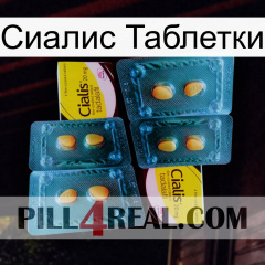 Сиалис Таблетки cialis5